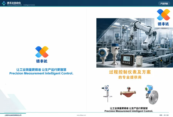 德丰达产品手册封面
