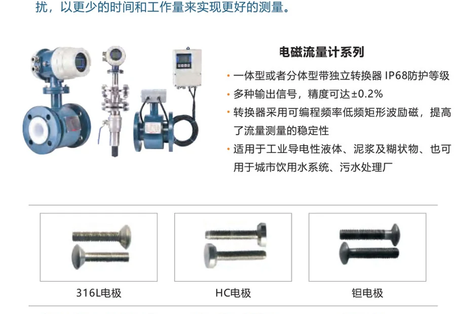 流量测量仪表